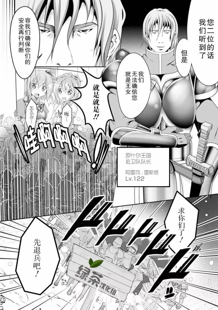 《必胜迷宫的经营方法》第03话 第3页