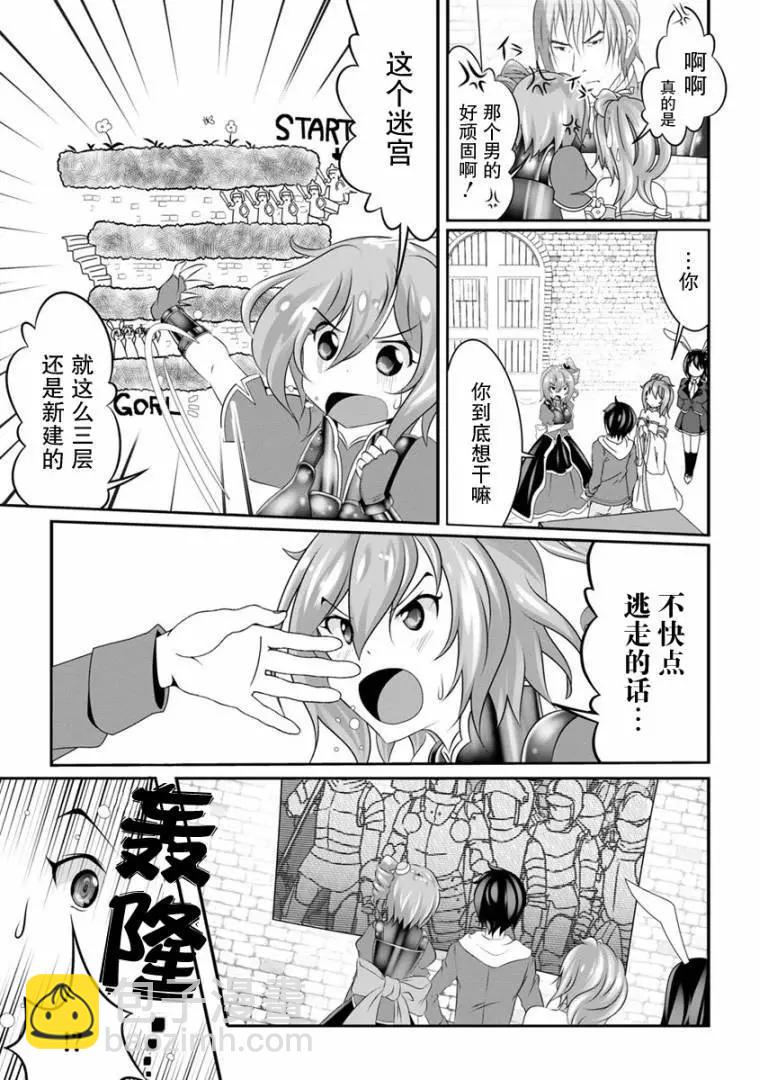《必胜迷宫的经营方法》第03话 第4页