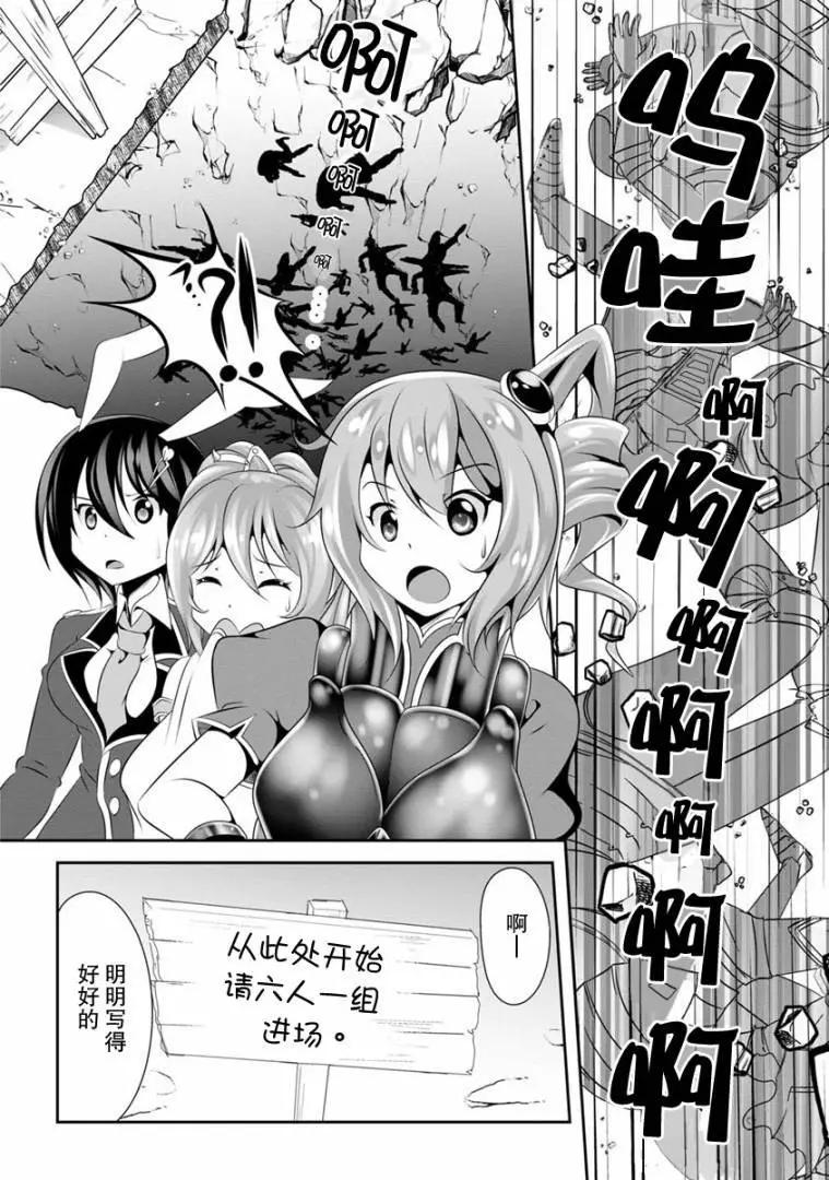 《必胜迷宫的经营方法》第03话 第5页