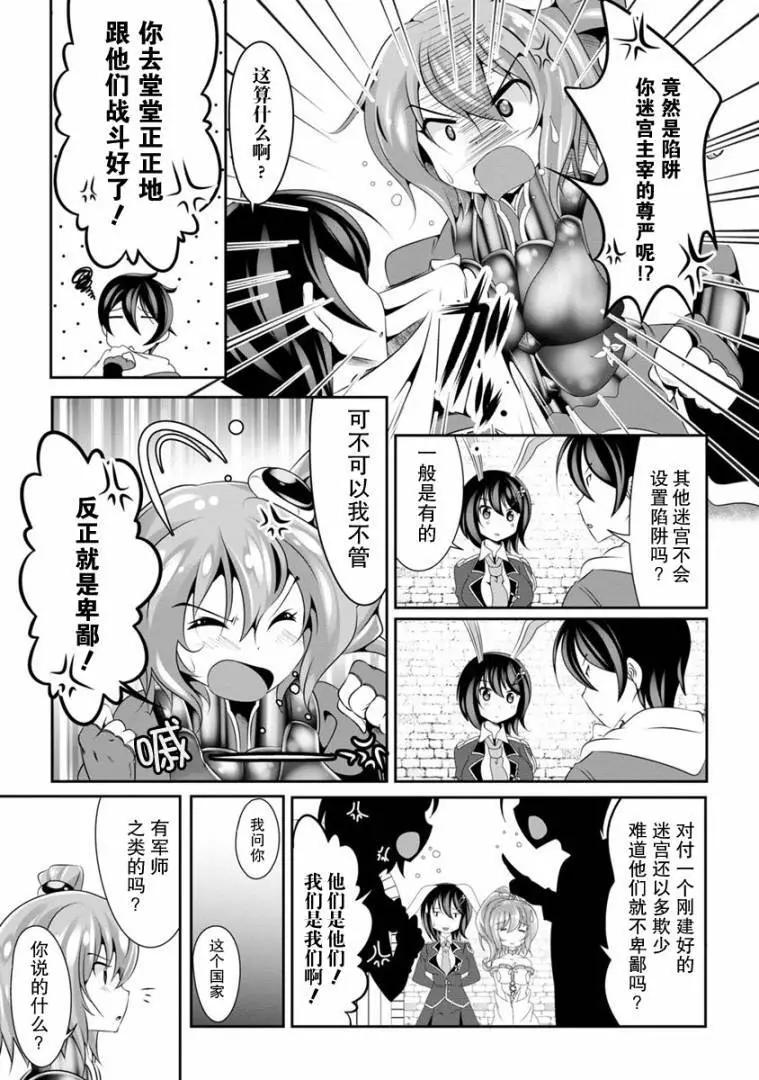 《必胜迷宫的经营方法》第03话 第6页