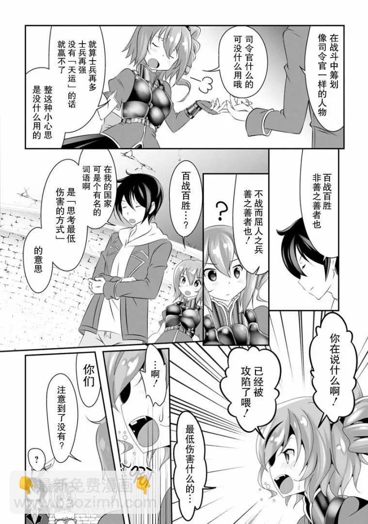 《必胜迷宫的经营方法》第03话 第7页