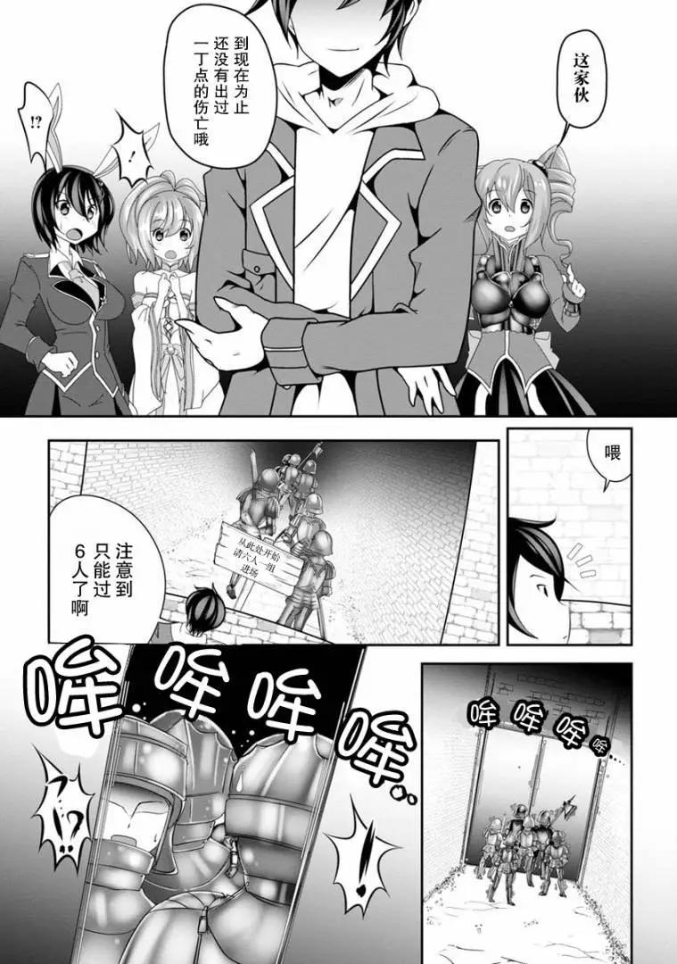 《必胜迷宫的经营方法》第03话 第8页