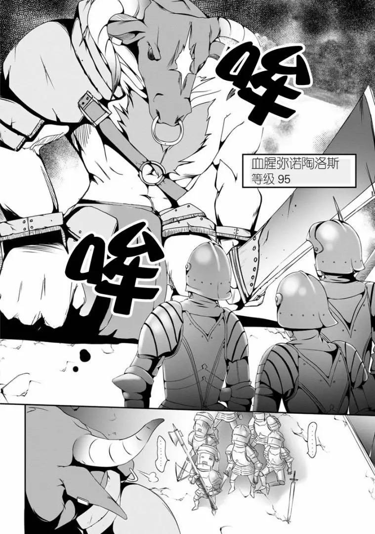 《必胜迷宫的经营方法》第03话 第9页