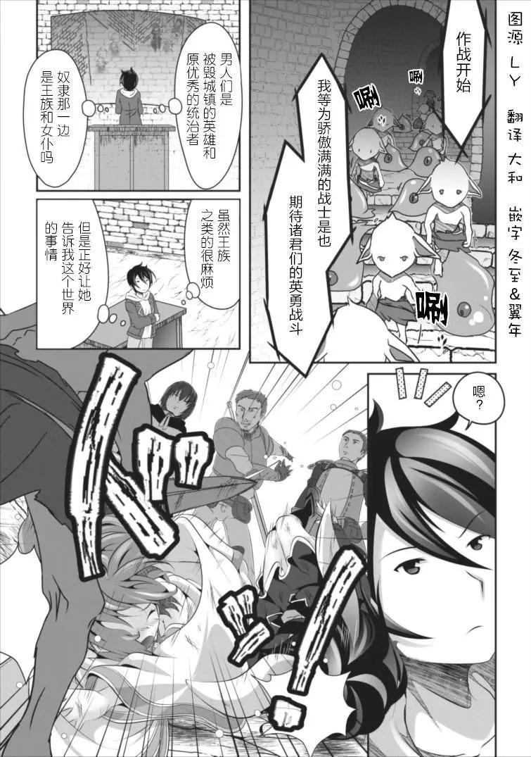 《必胜迷宫的经营方法》第01回 第11页