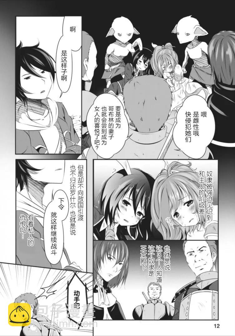 《必胜迷宫的经营方法》第01回 第12页