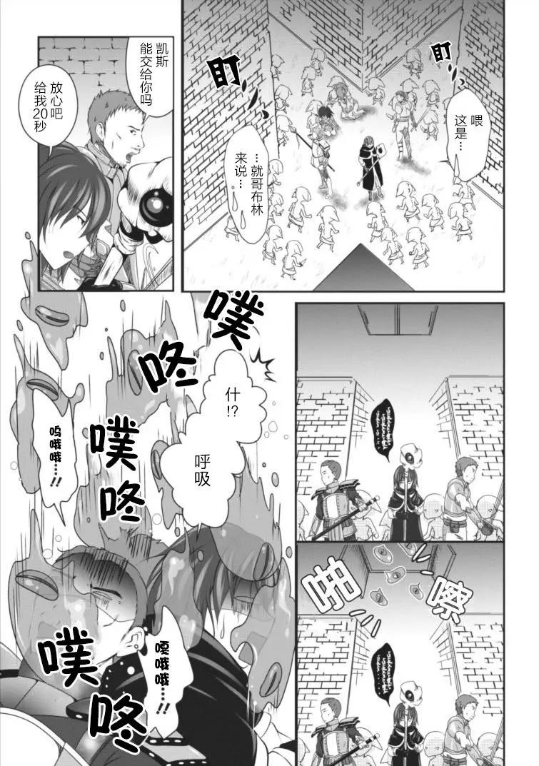 《必胜迷宫的经营方法》第01回 第13页