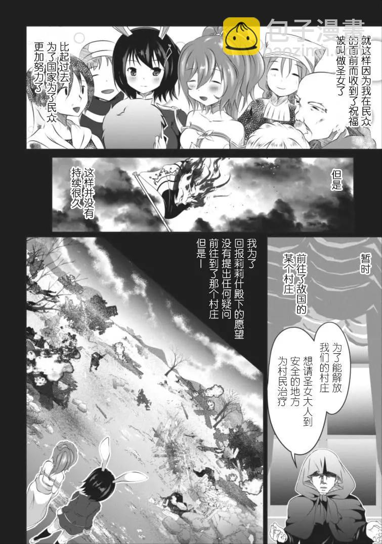《必胜迷宫的经营方法》第01回 第16页