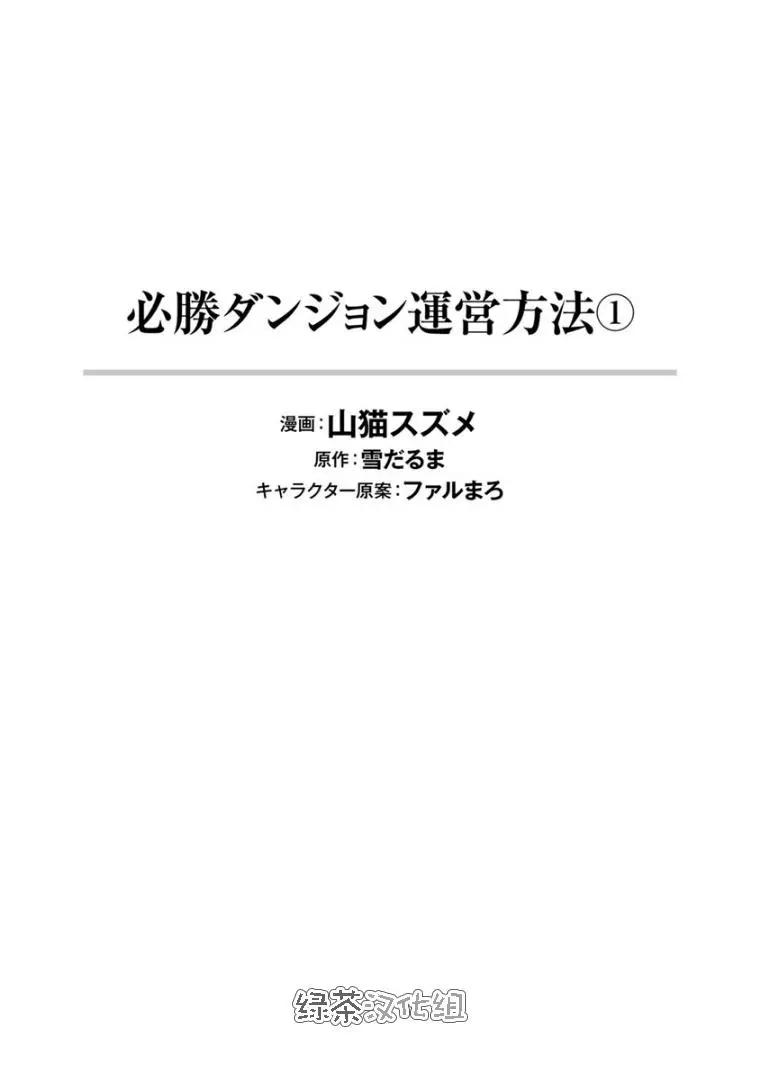 《必胜迷宫的经营方法》第01回 第1页