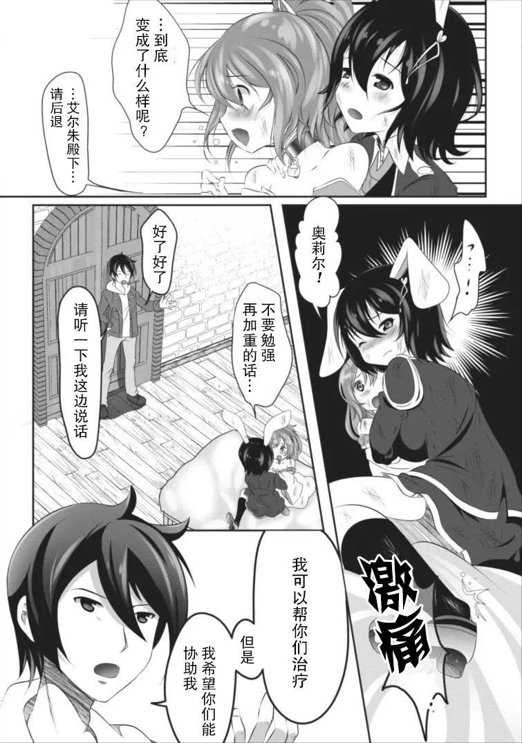 《必胜迷宫的经营方法》第01回 第21页
