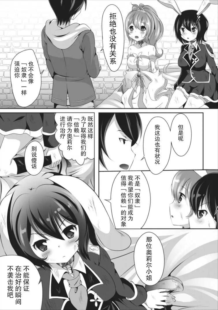 《必胜迷宫的经营方法》第01回 第22页