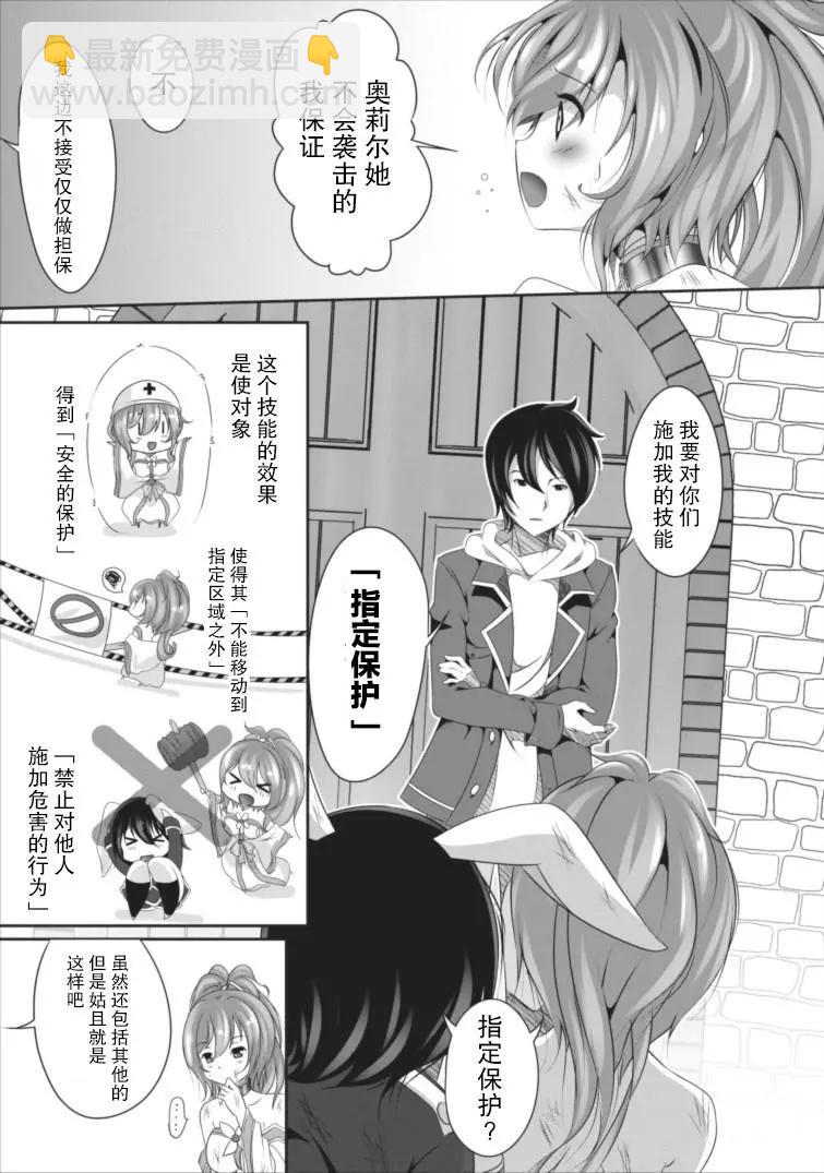 《必胜迷宫的经营方法》第01回 第23页
