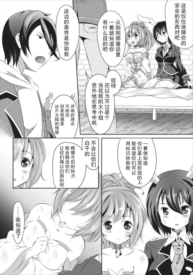 《必胜迷宫的经营方法》第01回 第24页