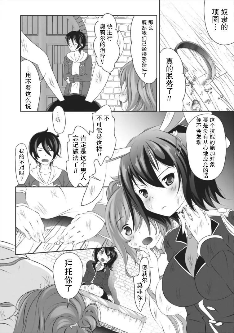 《必胜迷宫的经营方法》第01回 第26页