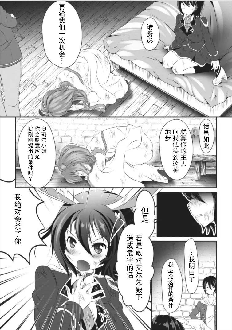 《必胜迷宫的经营方法》第01回 第27页