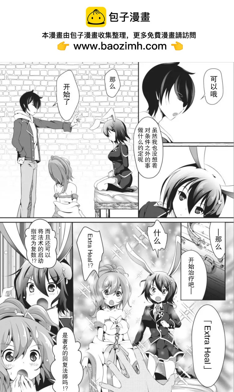 《必胜迷宫的经营方法》第01回 第28页