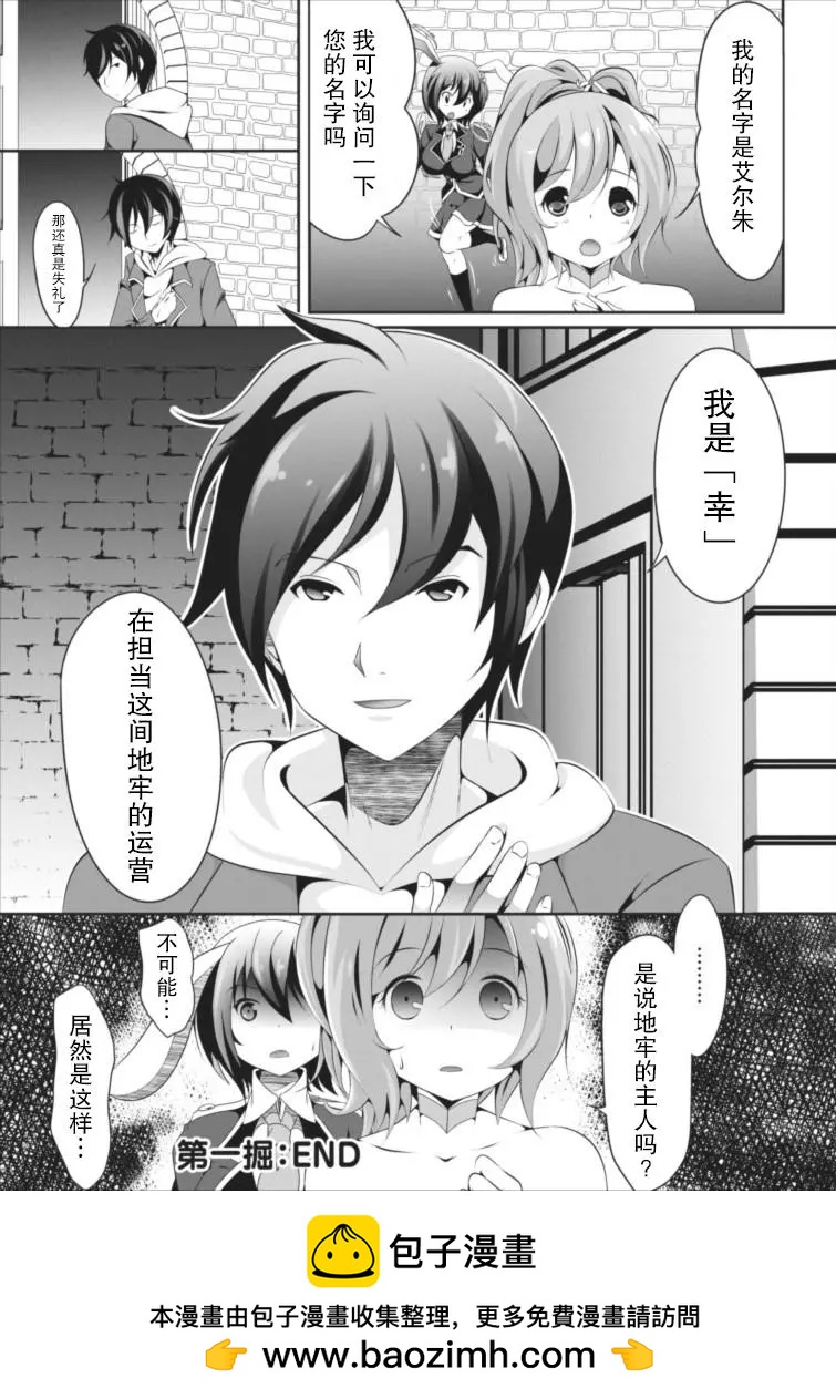 《必胜迷宫的经营方法》第01回 第29页