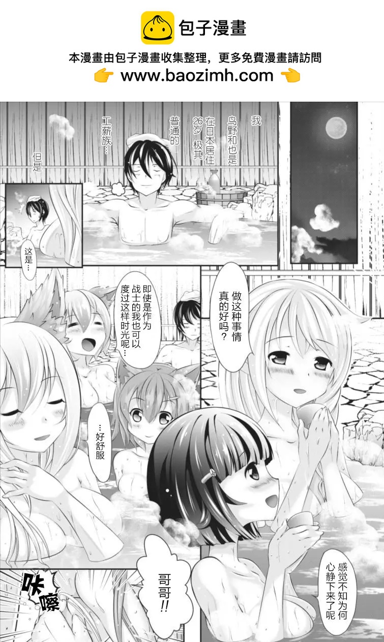 《必胜迷宫的经营方法》第01回 第2页
