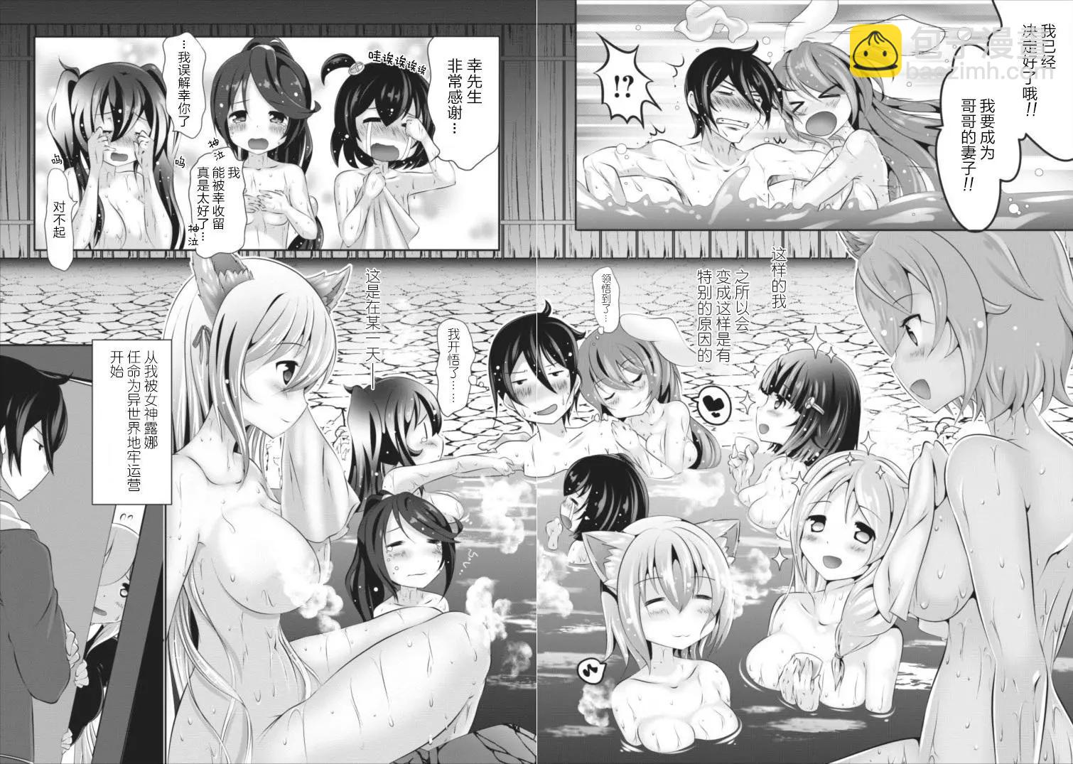 《必胜迷宫的经营方法》第01回 第3页