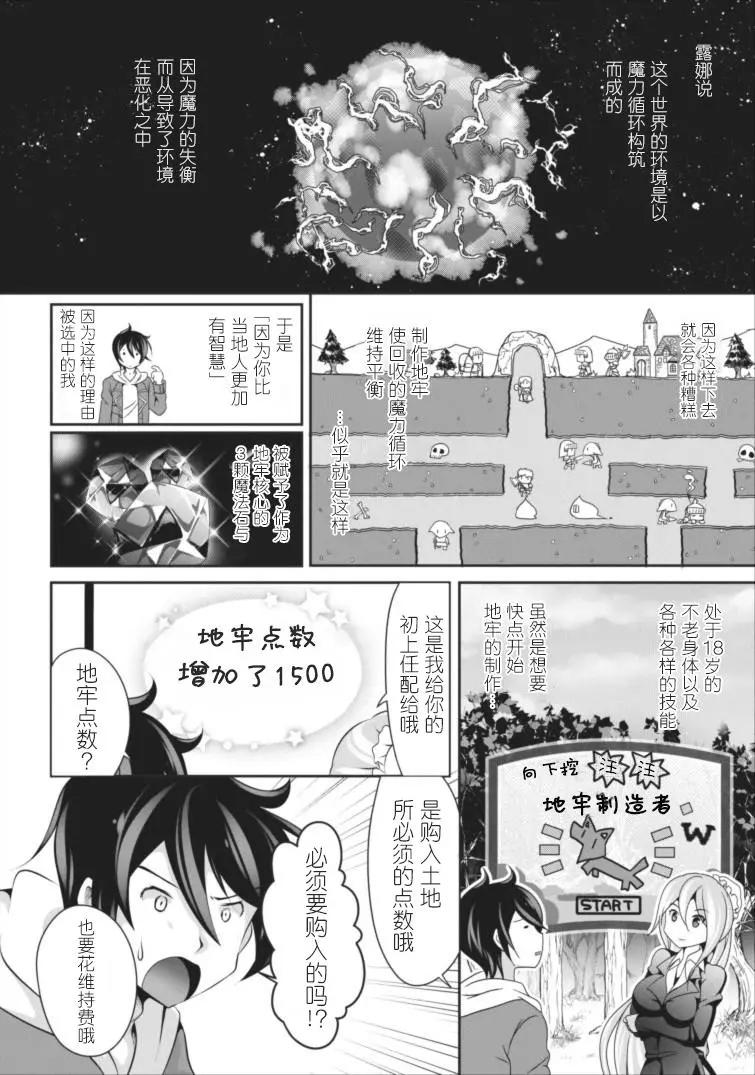 《必胜迷宫的经营方法》第01回 第4页