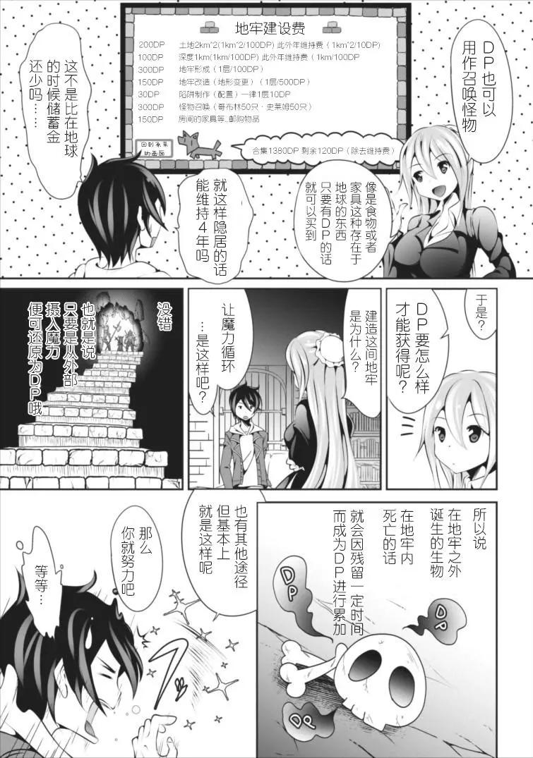 《必胜迷宫的经营方法》第01回 第5页