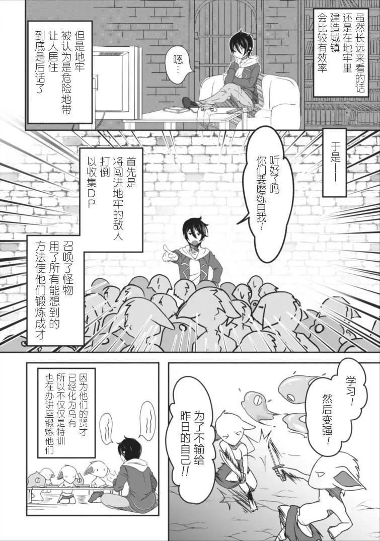 《必胜迷宫的经营方法》第01回 第6页