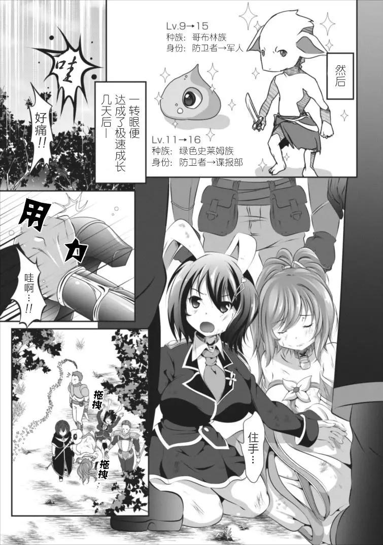 《必胜迷宫的经营方法》第01回 第7页