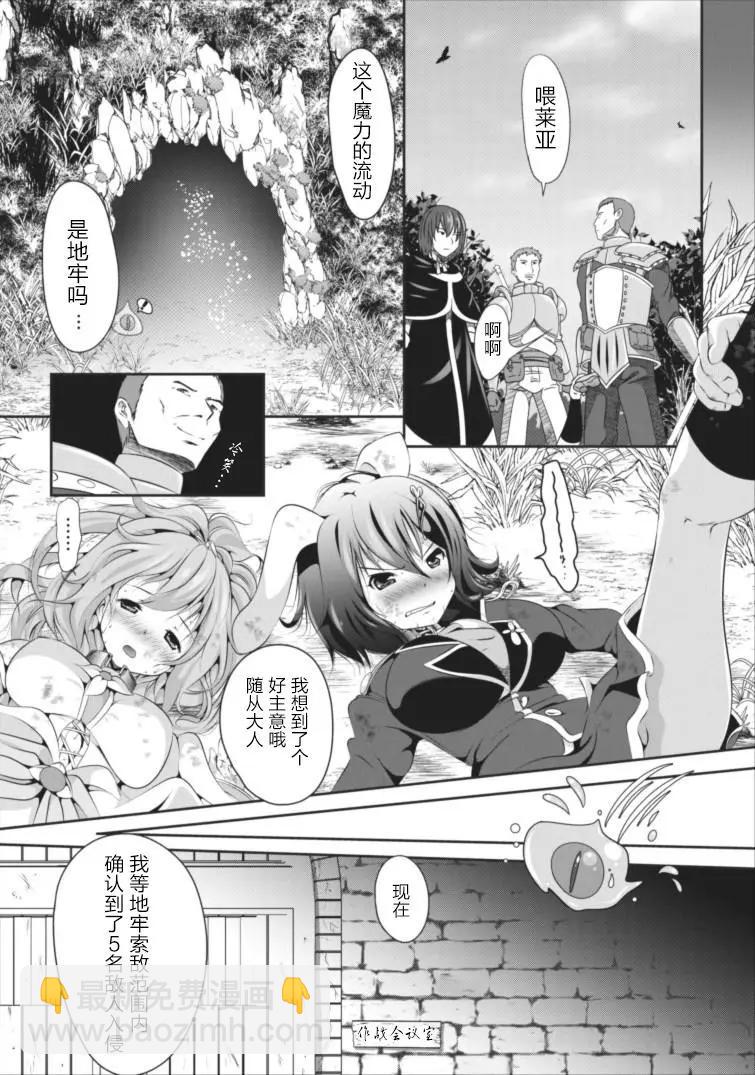 《必胜迷宫的经营方法》第01回 第8页