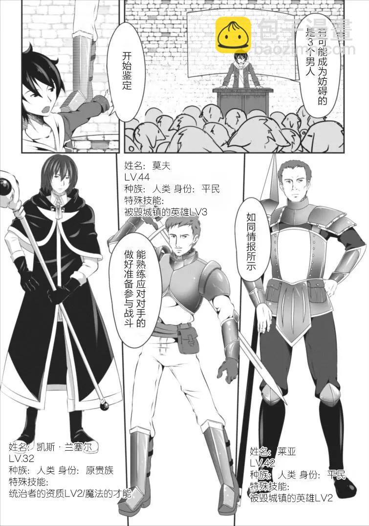 《必胜迷宫的经营方法》第01回 第9页