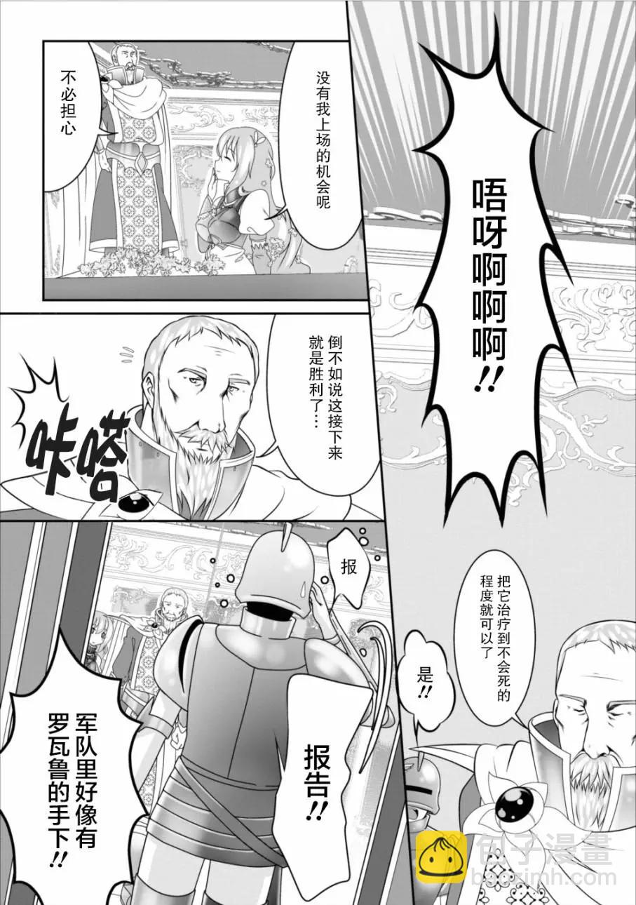 《必胜迷宫的经营方法》第04话 第10页