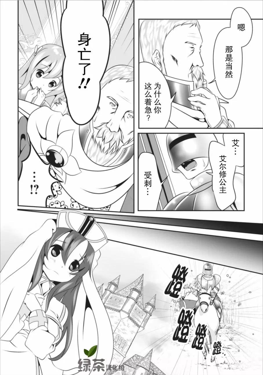 《必胜迷宫的经营方法》第04话 第11页