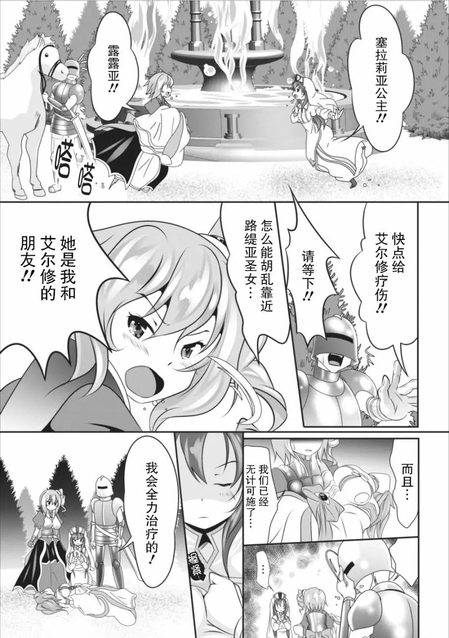 《必胜迷宫的经营方法》第04话 第12页