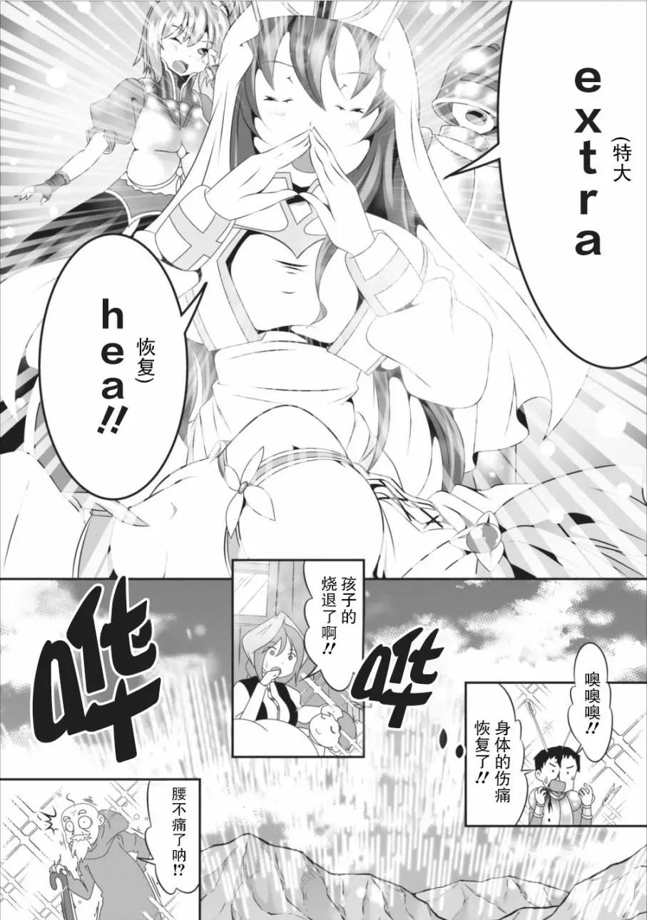 《必胜迷宫的经营方法》第04话 第13页
