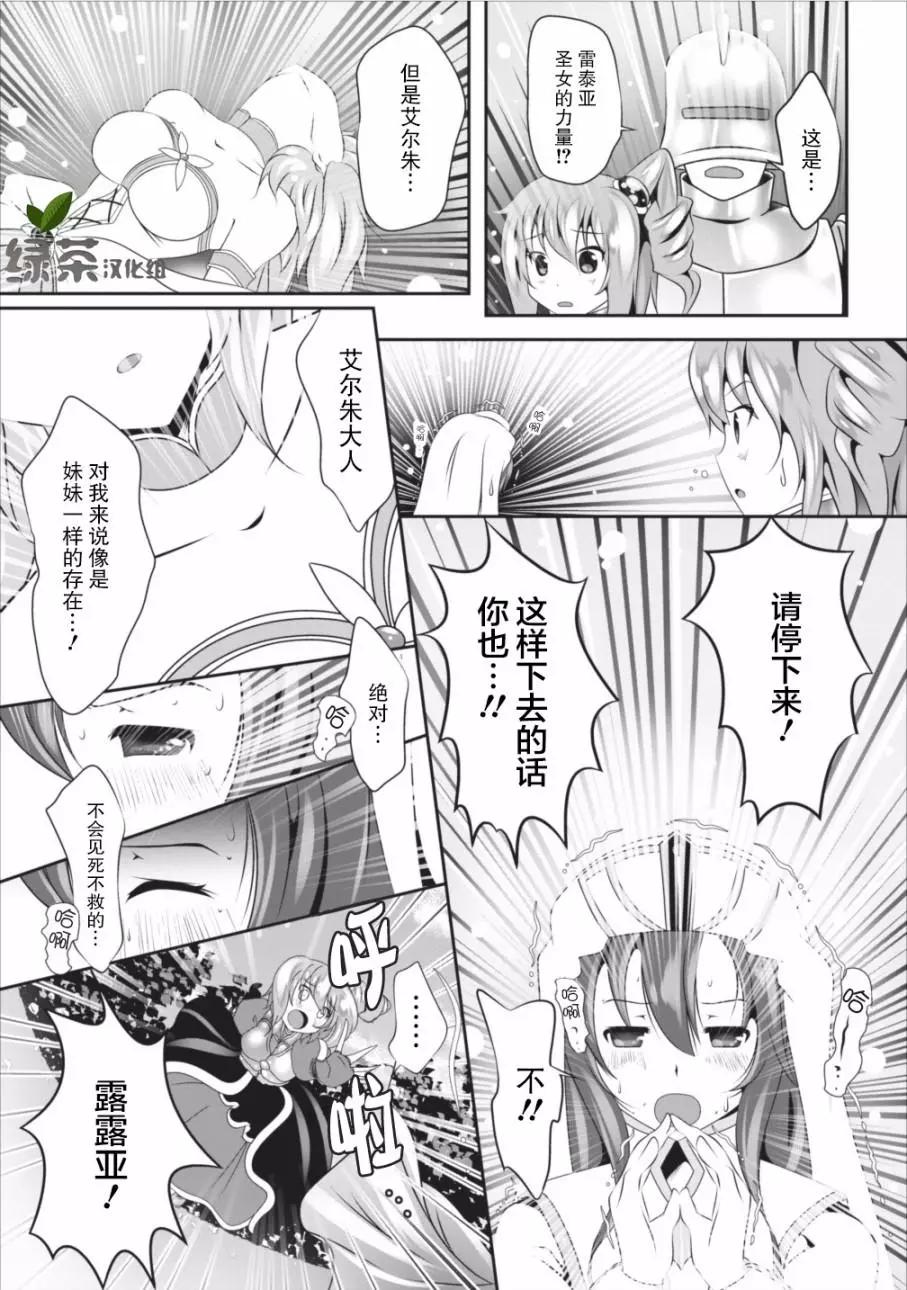 《必胜迷宫的经营方法》第04话 第14页