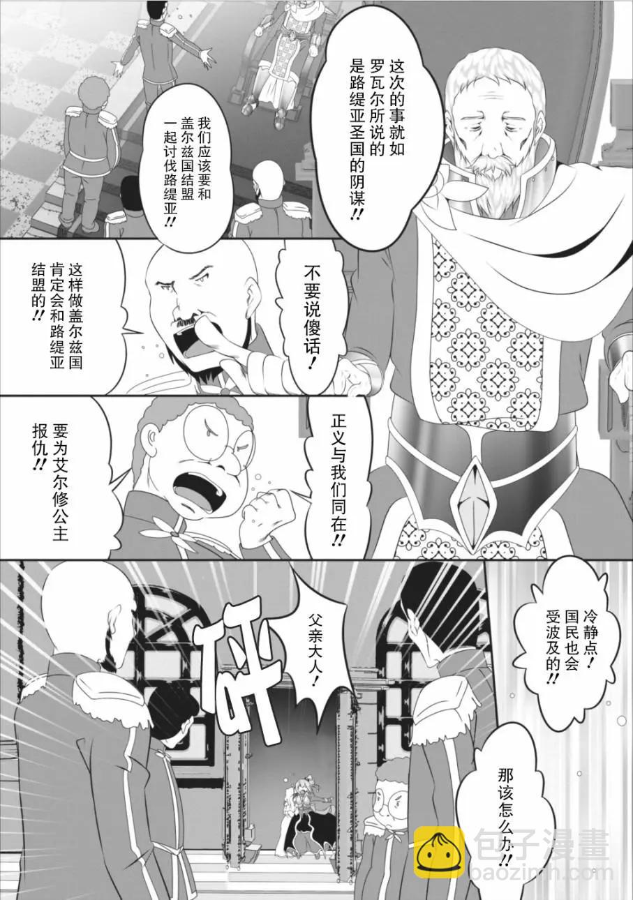 《必胜迷宫的经营方法》第04话 第15页