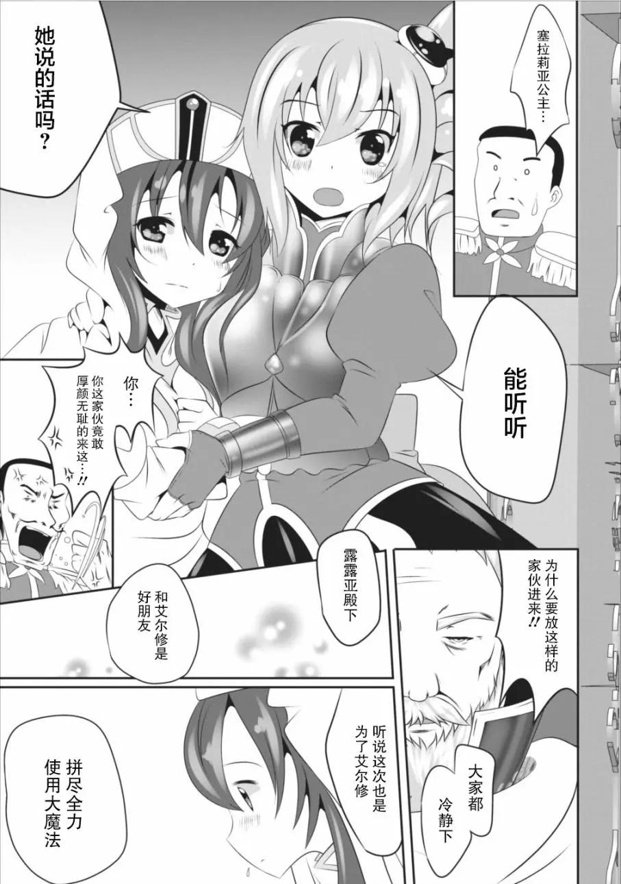 《必胜迷宫的经营方法》第04话 第16页
