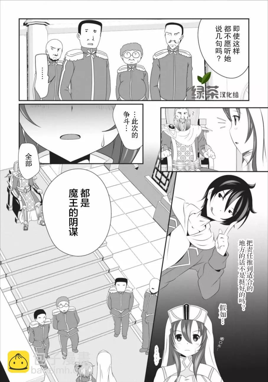 《必胜迷宫的经营方法》第04话 第17页