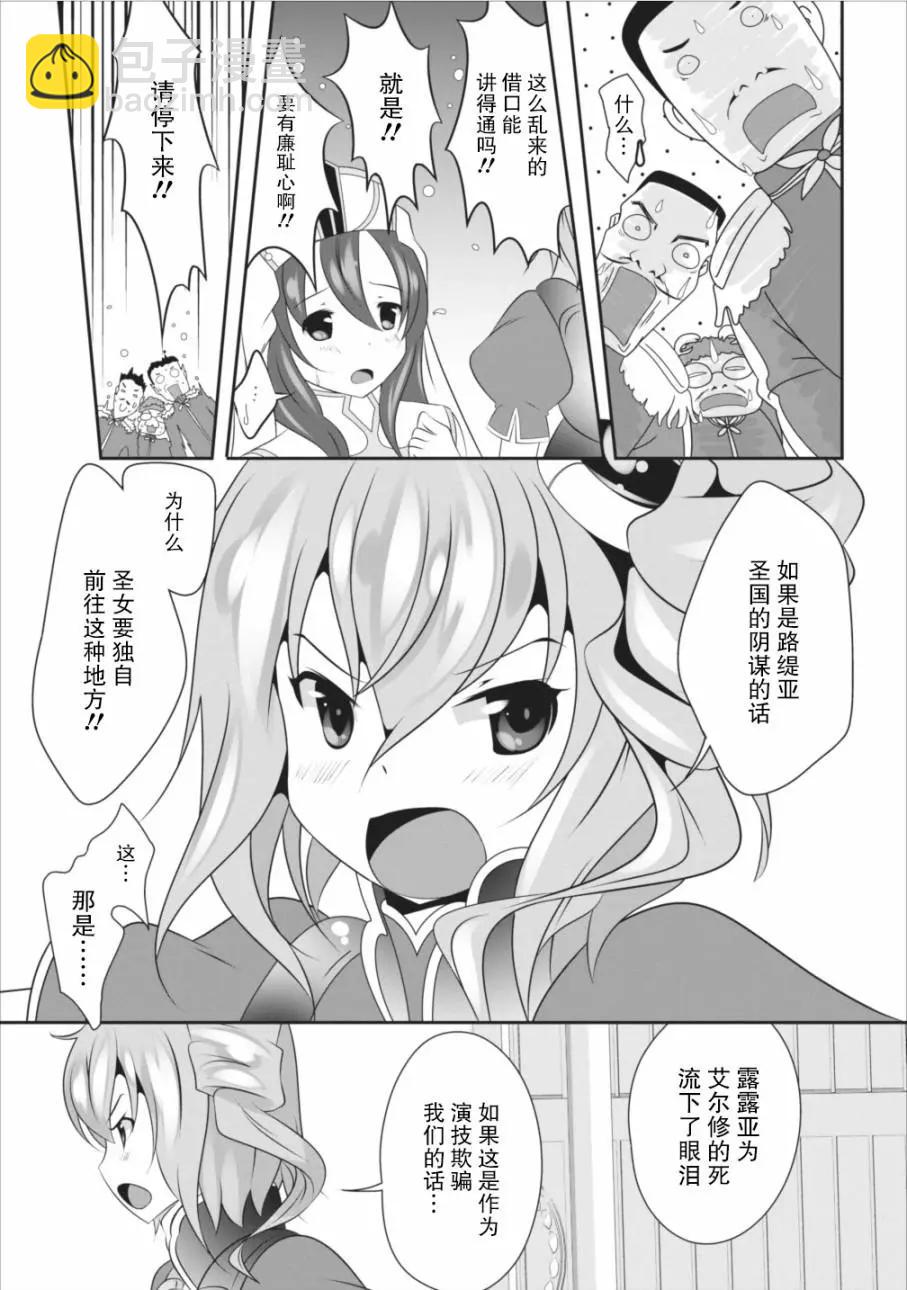 《必胜迷宫的经营方法》第04话 第18页