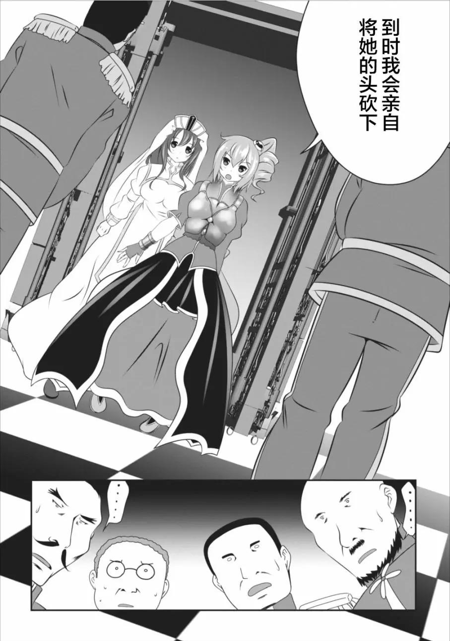 《必胜迷宫的经营方法》第04话 第19页