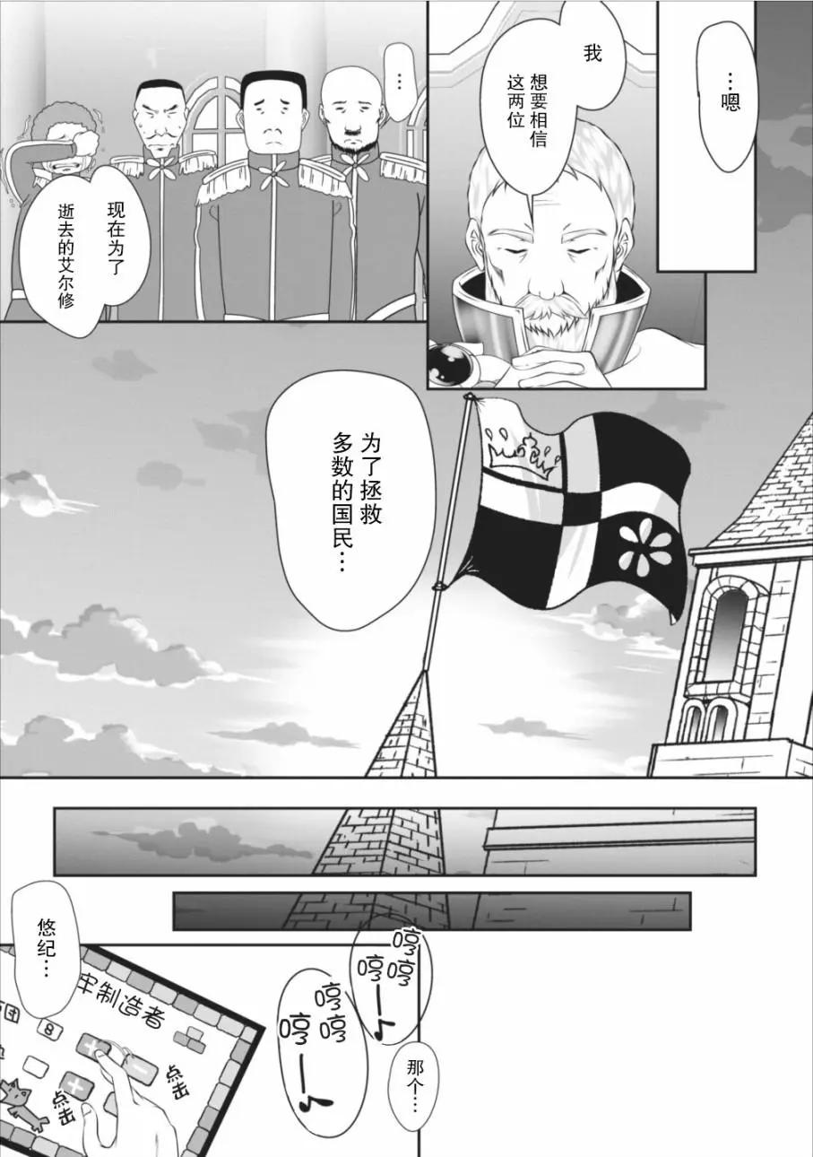 《必胜迷宫的经营方法》第04话 第20页