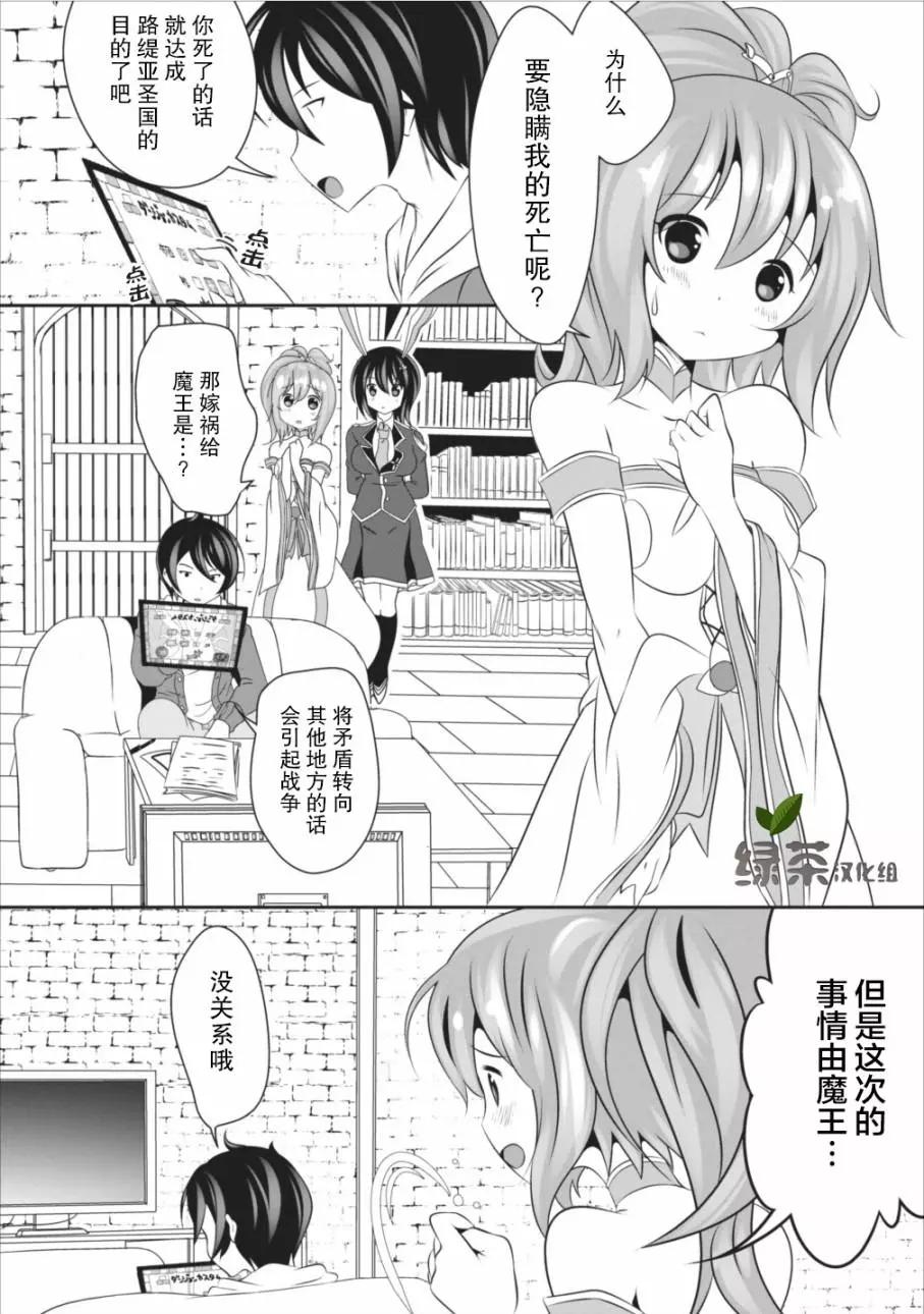 《必胜迷宫的经营方法》第04话 第21页