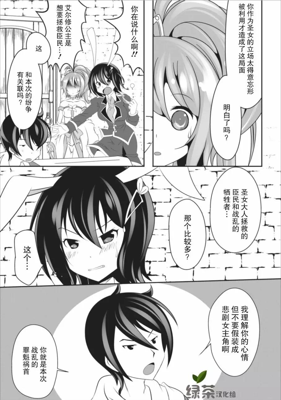 《必胜迷宫的经营方法》第04话 第24页