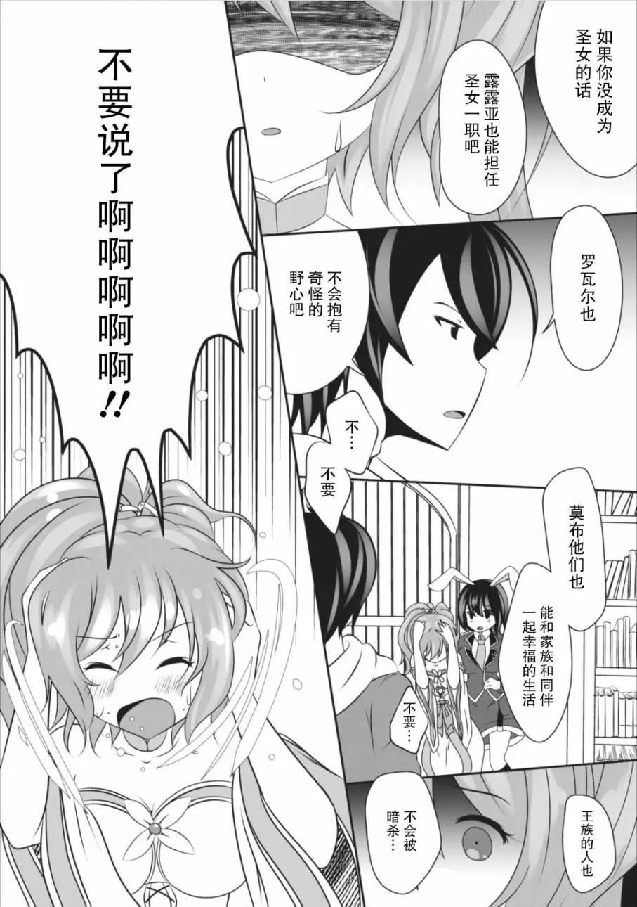 《必胜迷宫的经营方法》第04话 第25页