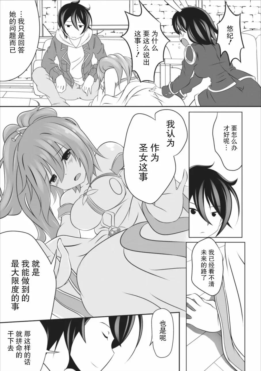《必胜迷宫的经营方法》第04话 第26页