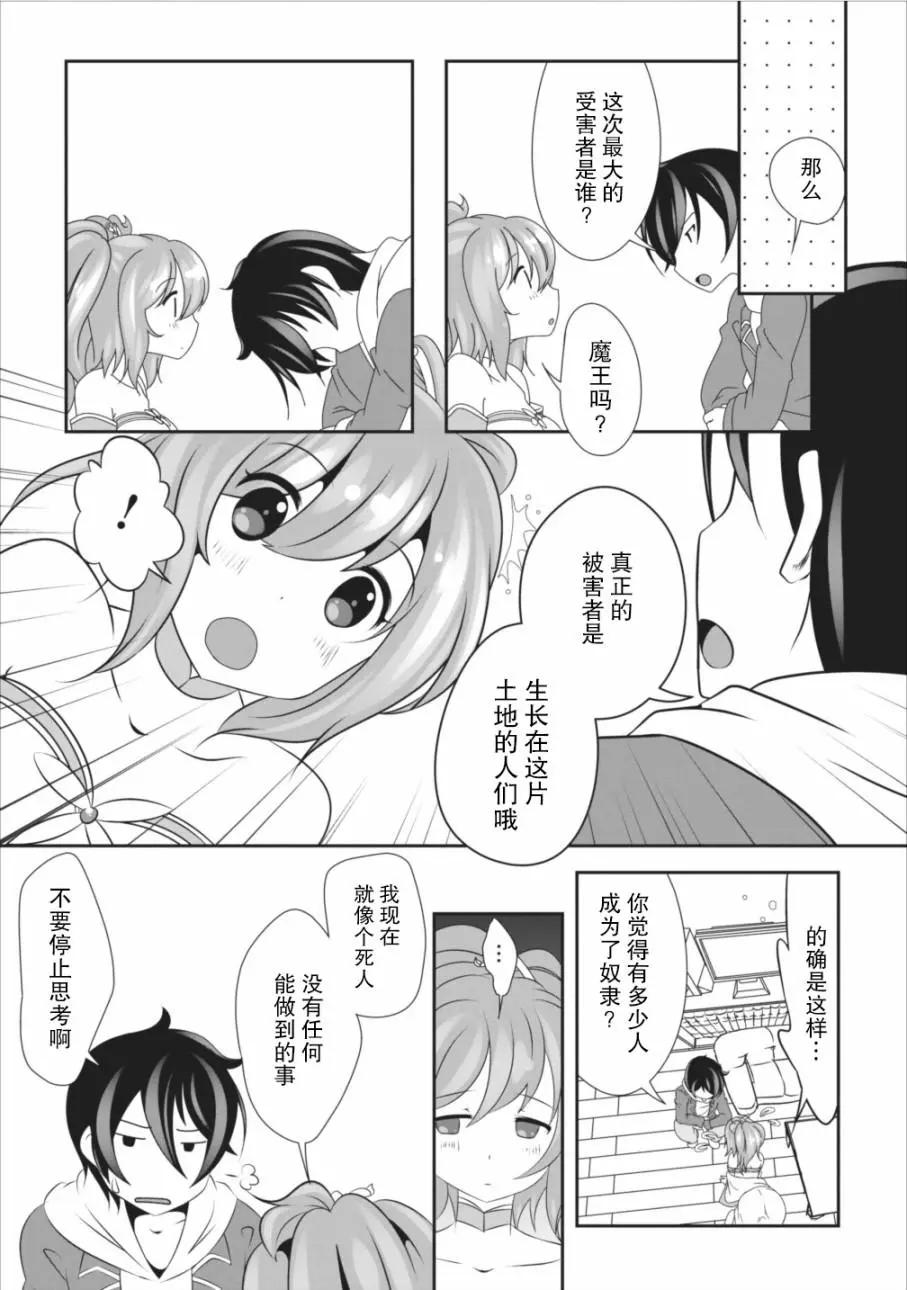 《必胜迷宫的经营方法》第04话 第28页