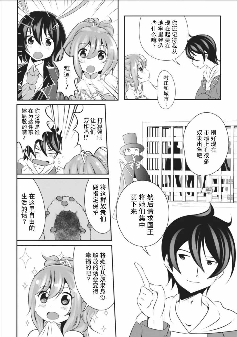 《必胜迷宫的经营方法》第04话 第29页