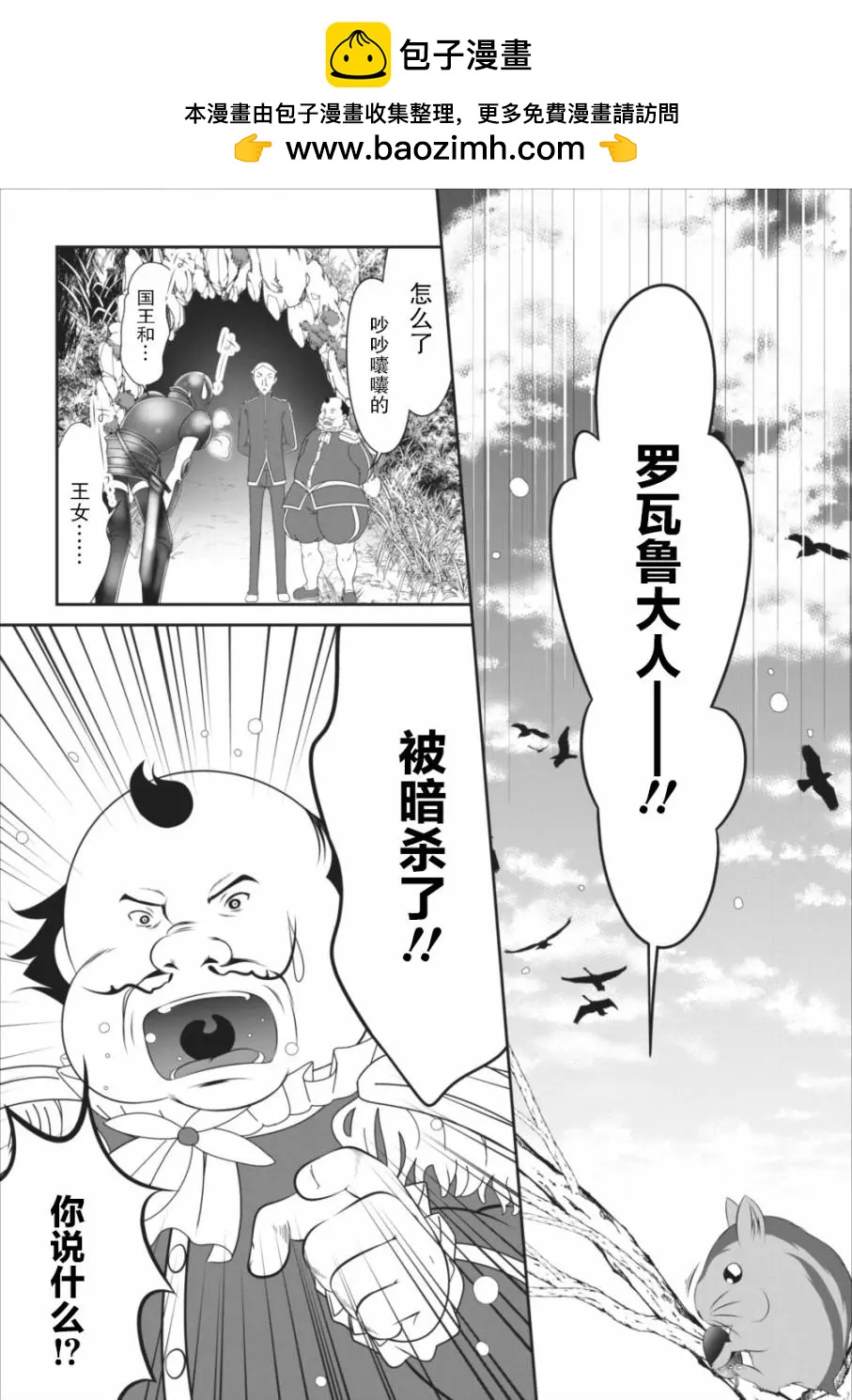 《必胜迷宫的经营方法》第04话 第2页