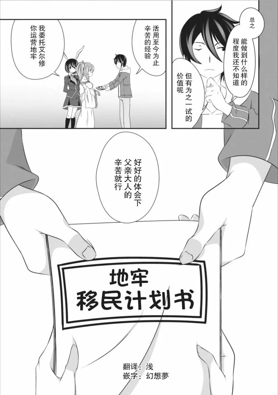 《必胜迷宫的经营方法》第04话 第30页