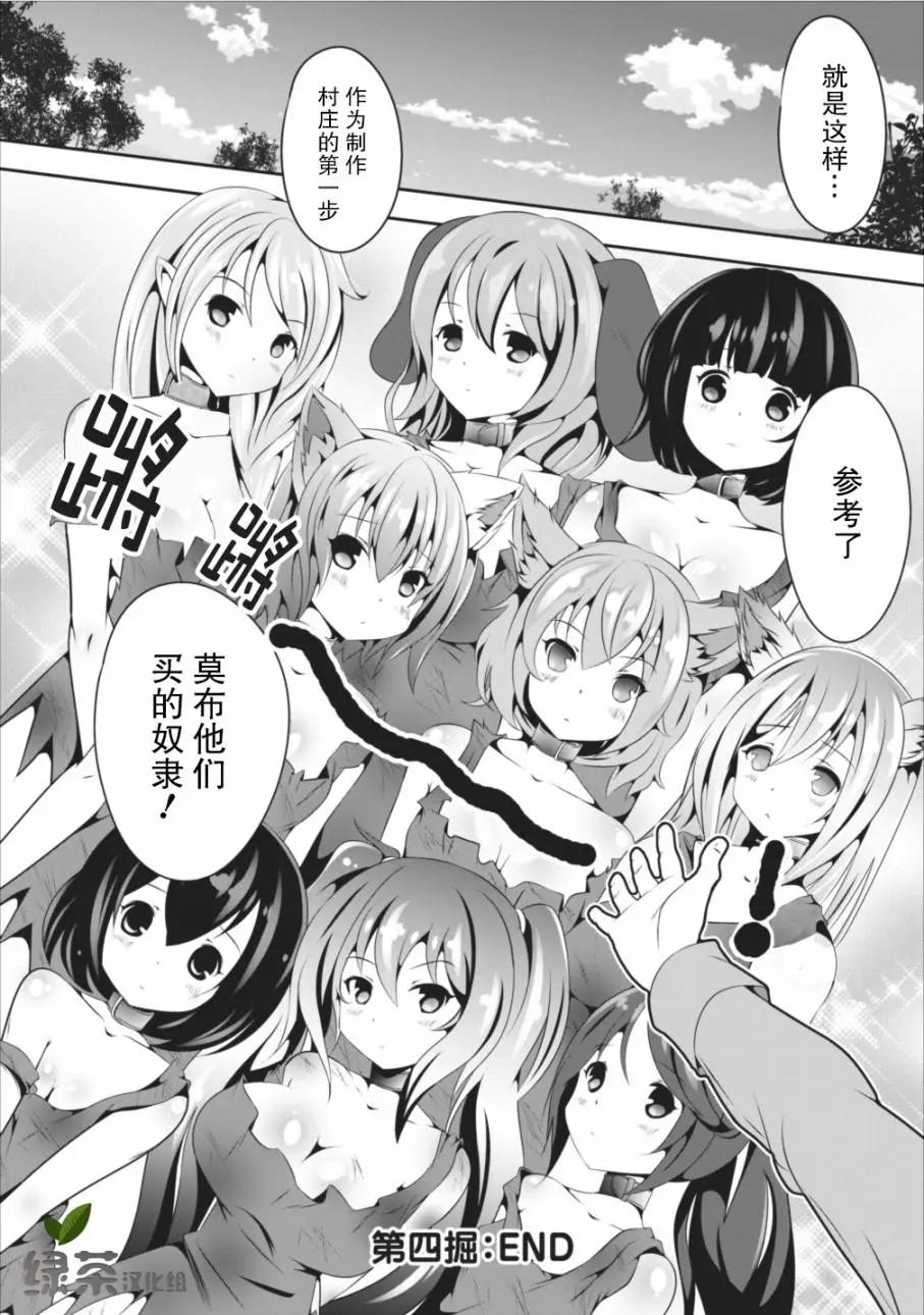 《必胜迷宫的经营方法》第04话 第31页