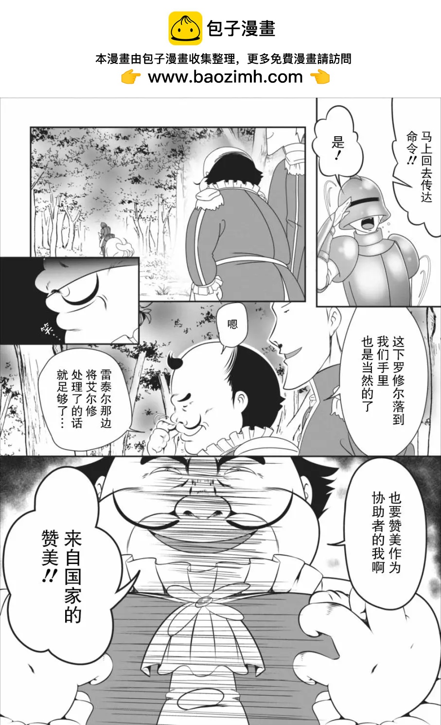 《必胜迷宫的经营方法》第04话 第3页