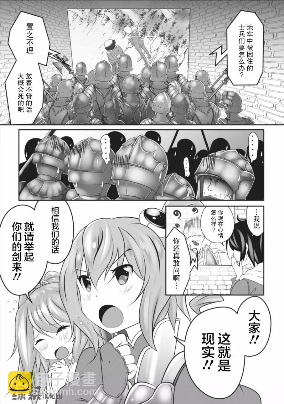 《必胜迷宫的经营方法》第04话 第4页
